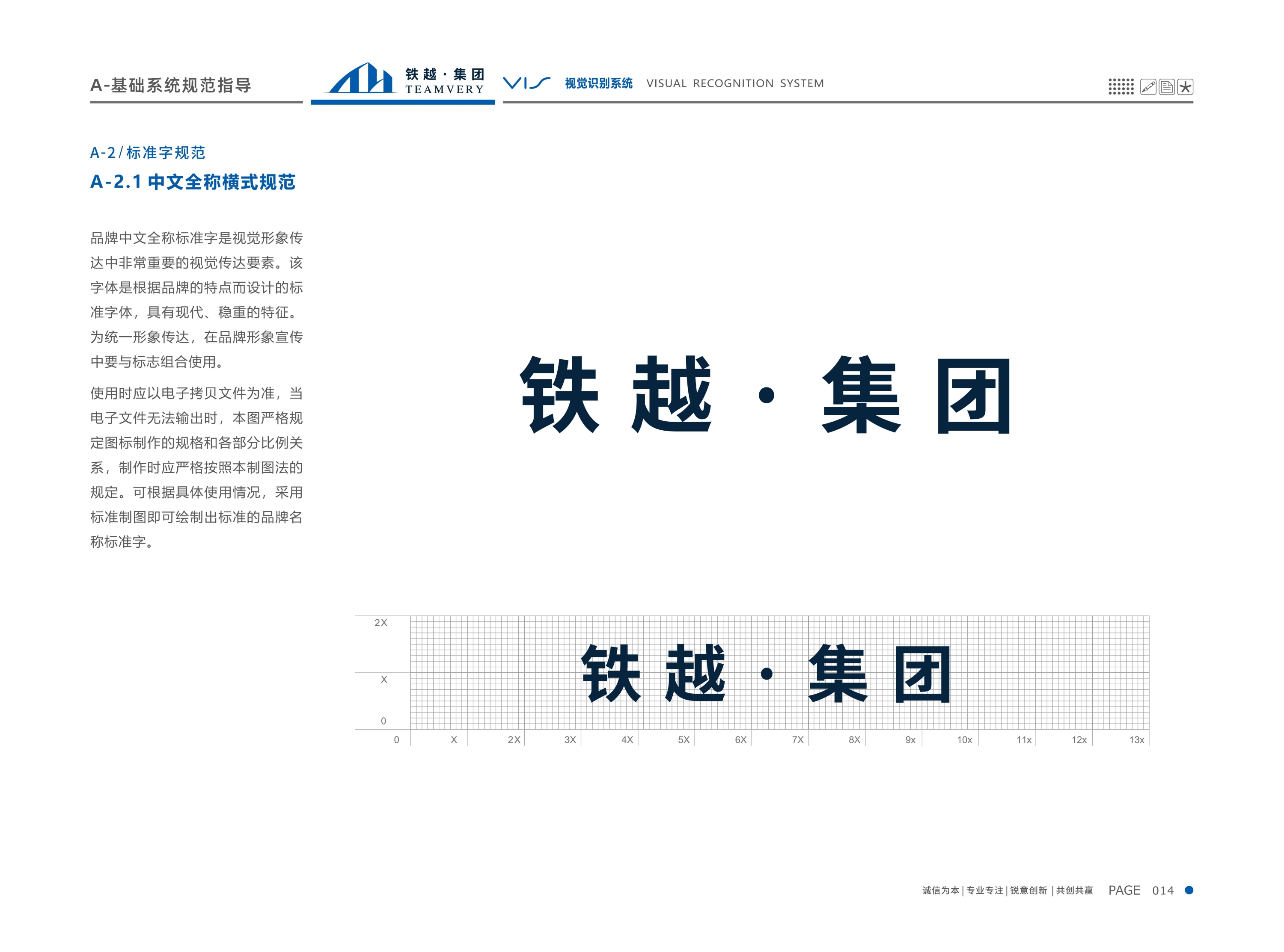 鐵越集團(tuán)vi手冊(cè)0830（第一部分+基本應(yīng)用模板）_16.jpg