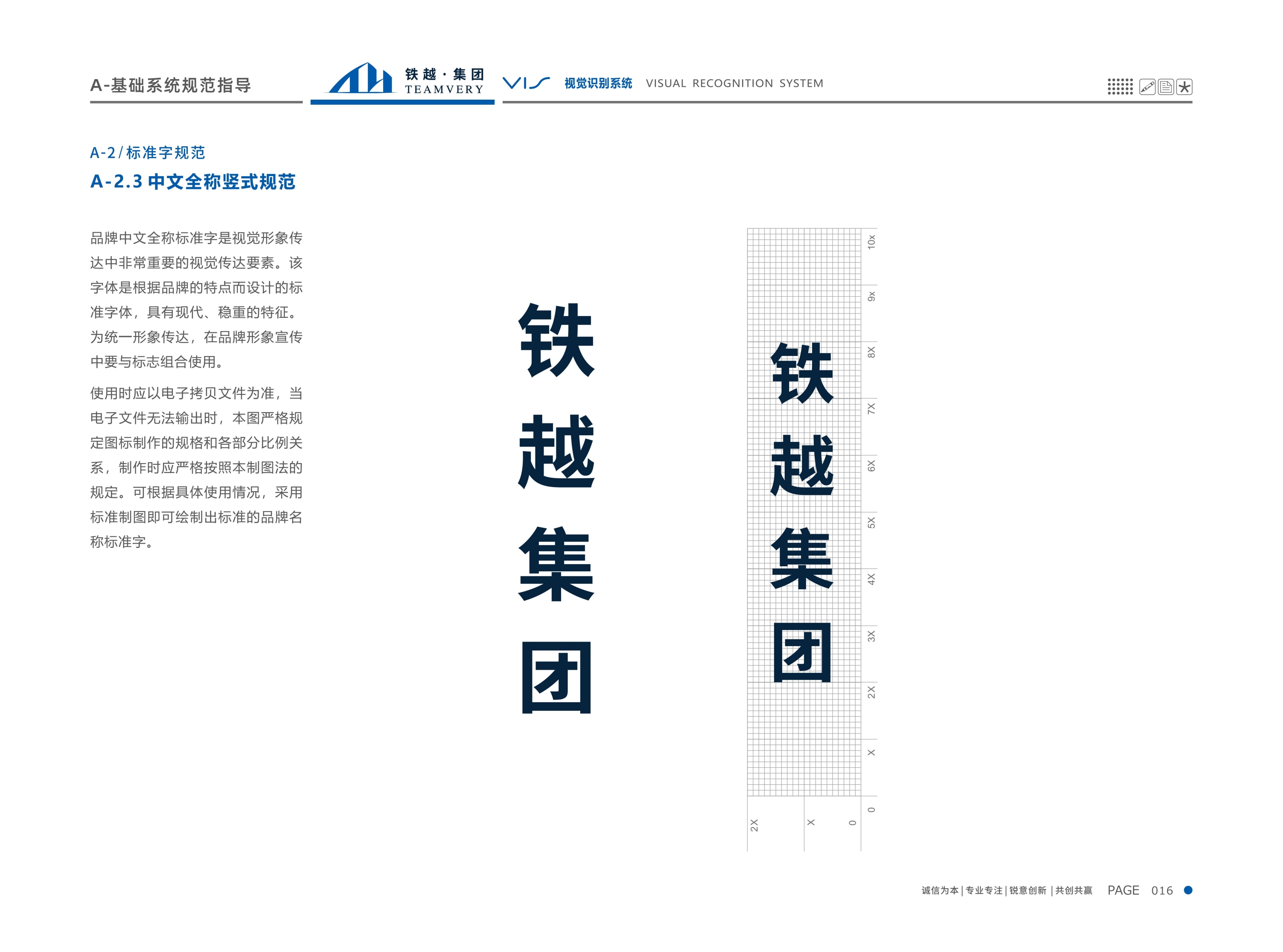 鐵越集團(tuán)vi手冊(cè)0830（第一部分+基本應(yīng)用模板）_18.jpg