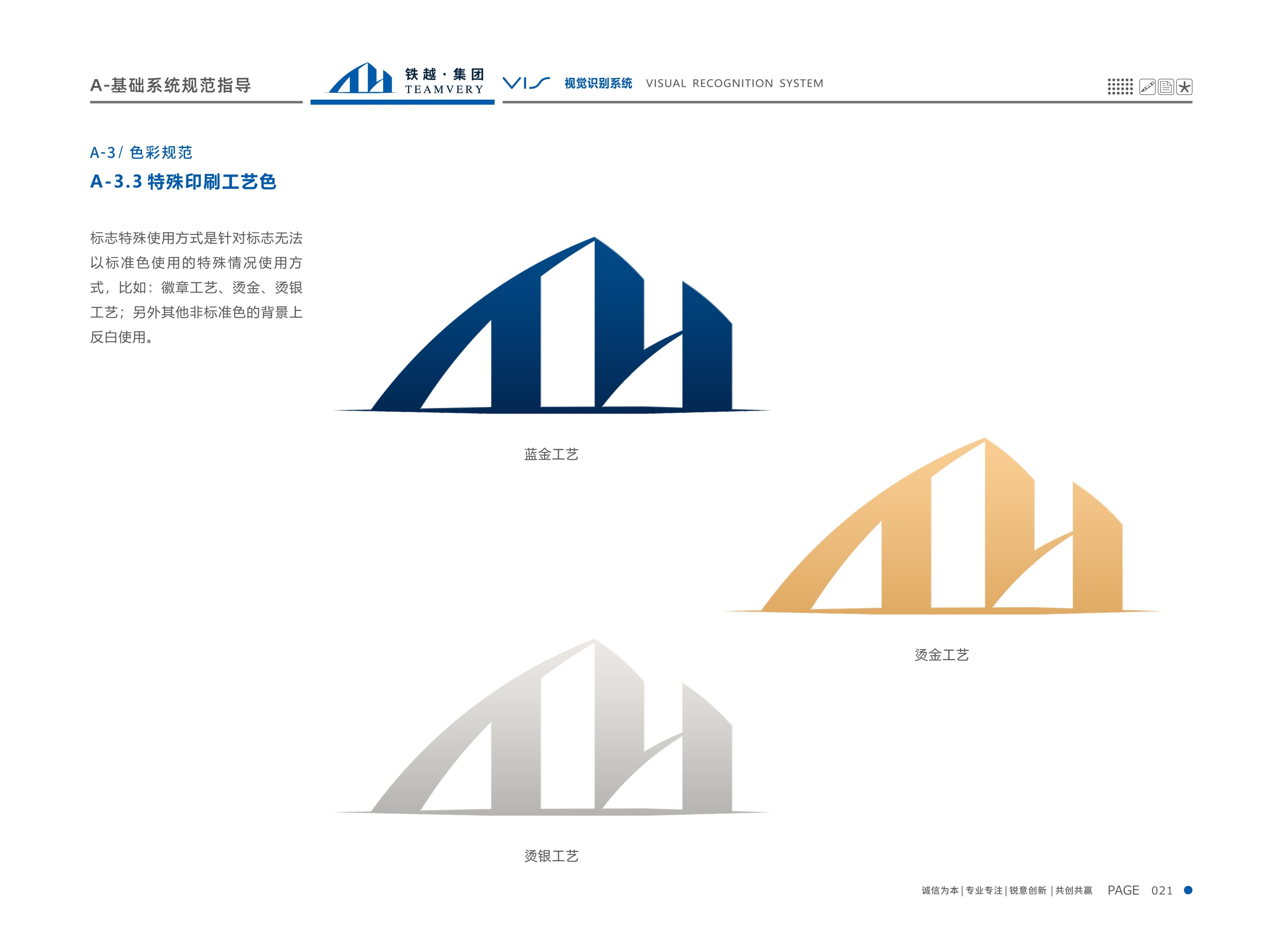 鐵越集團(tuán)vi手冊(cè)0830（第一部分+基本應(yīng)用模板）_23.jpg