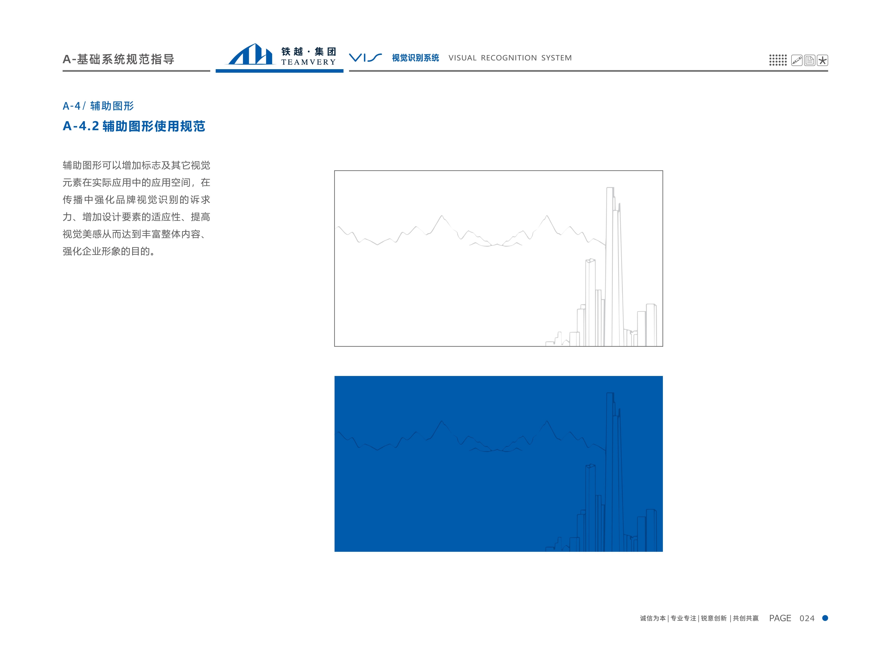 鐵越集團(tuán)vi手冊(cè)0830（第一部分+基本應(yīng)用模板）_26.jpg