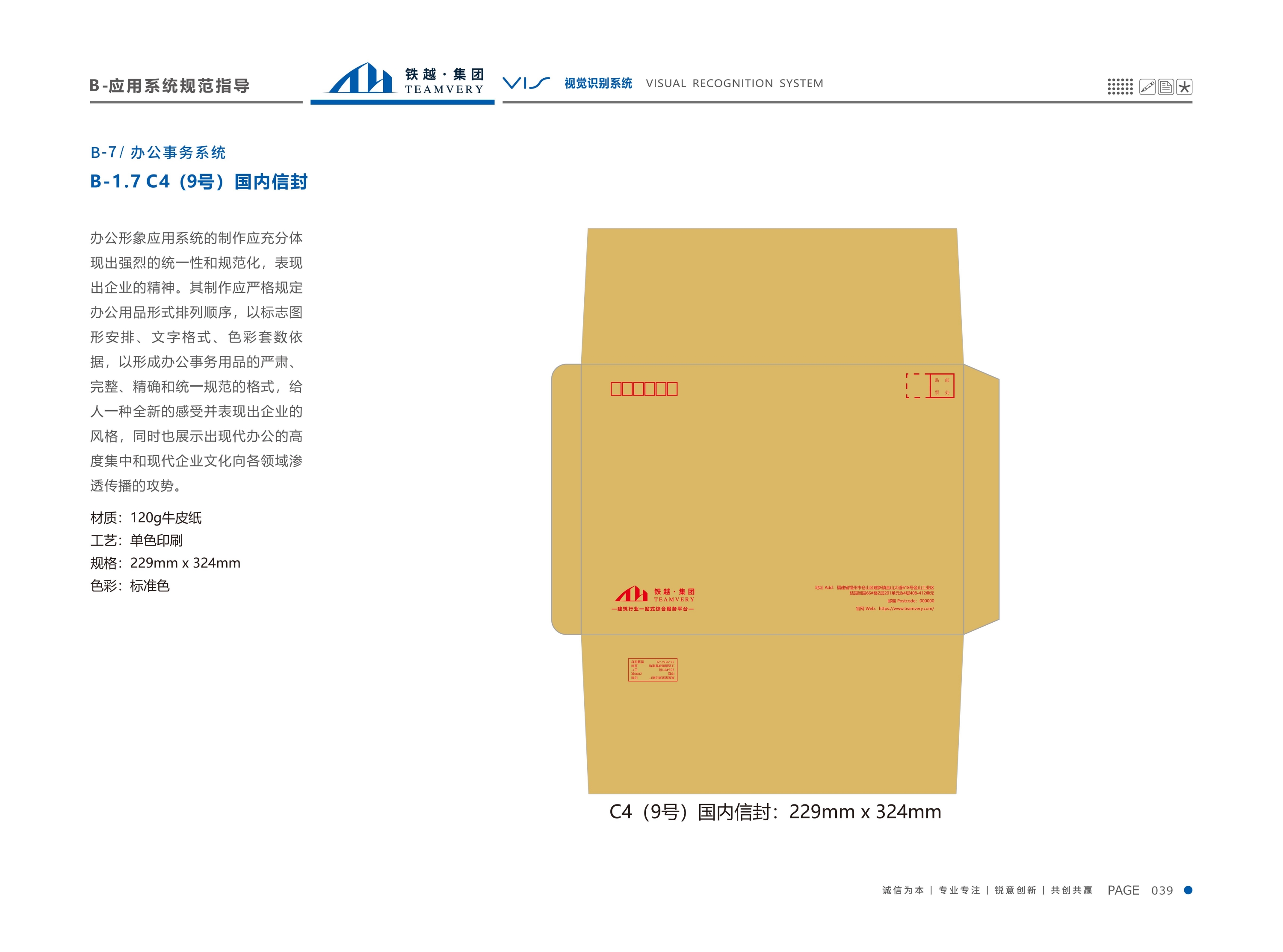 鐵越集團(tuán)vi手冊(cè)0830（第一部分+基本應(yīng)用模板）_41.jpg