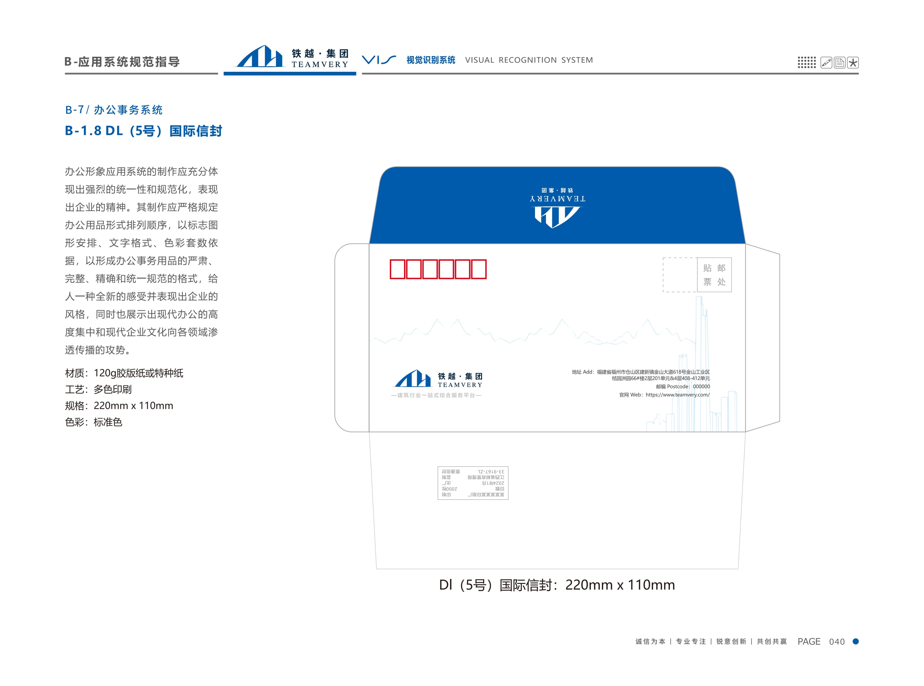 鐵越集團(tuán)vi手冊(cè)0830（第一部分+基本應(yīng)用模板）_42.jpg