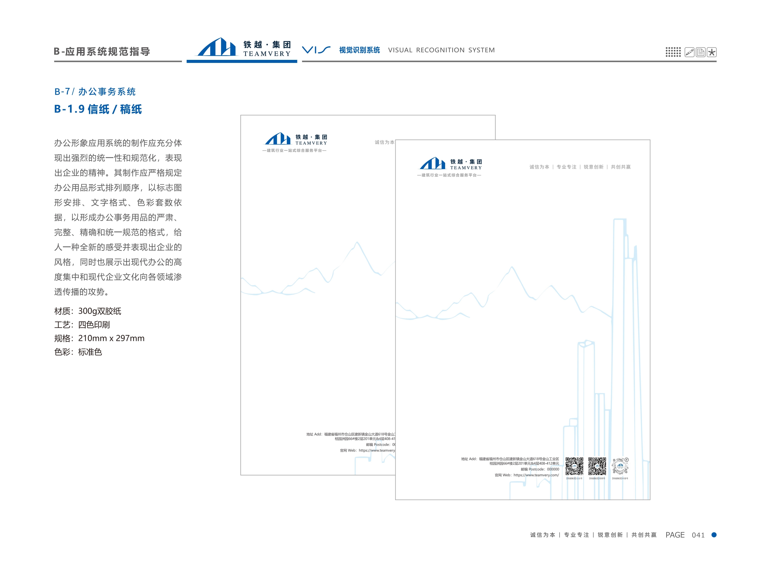 鐵越集團(tuán)vi手冊(cè)0830（第一部分+基本應(yīng)用模板）_43.jpg